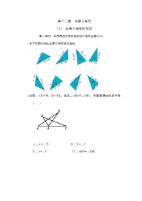 初中数学12.2 三角形全等的判定精品第2课时一课一练