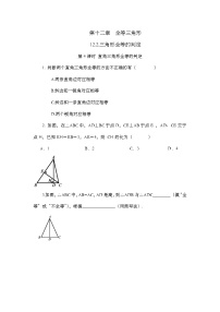 初中数学人教版八年级上册第十二章 全等三角形12.2 三角形全等的判定精品第4课时课时训练