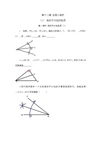 人教版八年级上册12.3 角的平分线的性质精品第1课时练习题