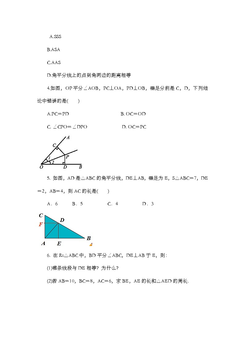 12.3 角的平分线的性质（第1课时）课时练02