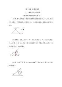 人教版八年级上册12.3 角的平分线的性质优秀第2课时当堂达标检测题