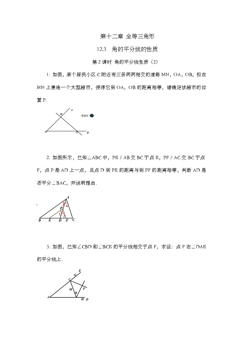 12.3 角的平分线的性质（第2课时）课时练01