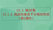 人教版八年级上册13.1.2 线段的垂直平分线的性质优秀课件ppt