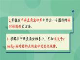 13.2 畫軸對稱圖形（第2課時）課件