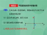 13.2 畫軸對稱圖形（第2課時）課件