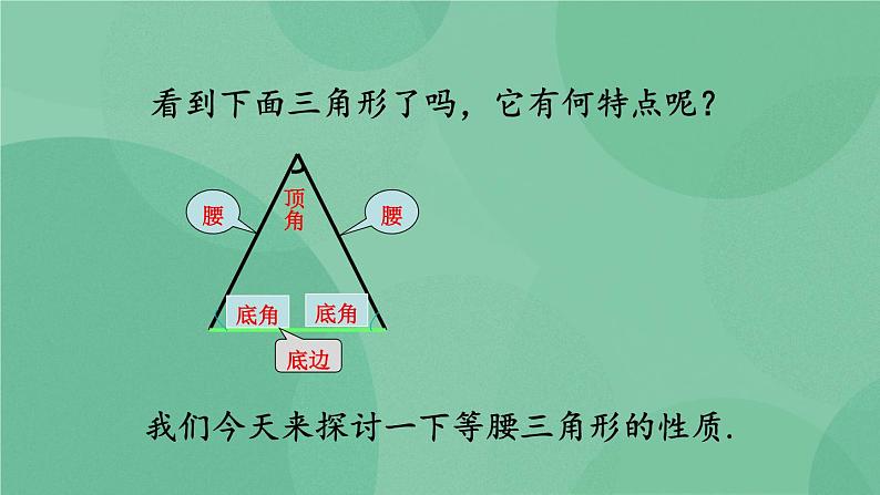 13.3.1 等腰三角形（第1课时）课件第3页