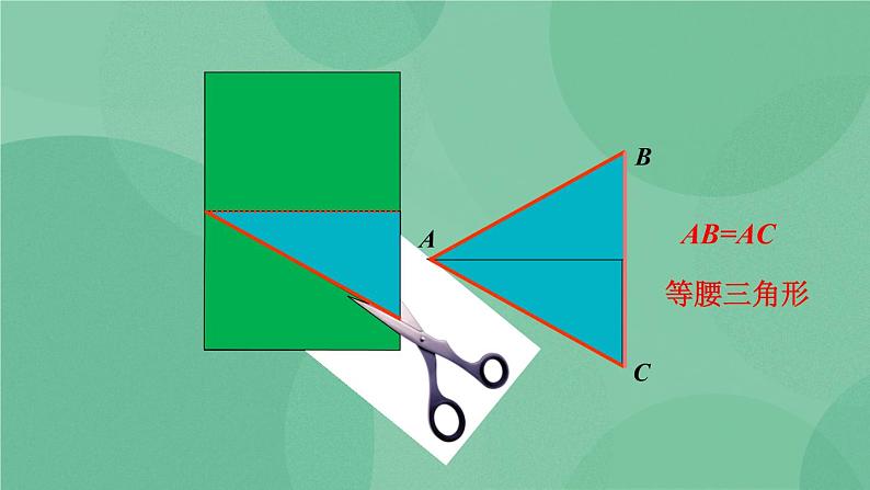 13.3.1 等腰三角形（第1课时）课件第6页