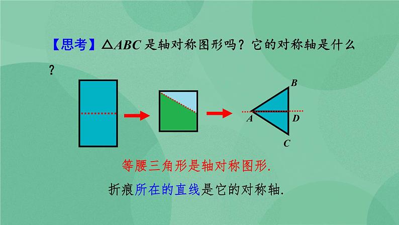 13.3.1 等腰三角形（第1课时）课件第7页