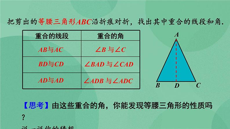 13.3.1 等腰三角形（第1课时）课件第8页