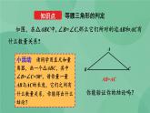 13.3.1 等腰三角形（第2课时）课件