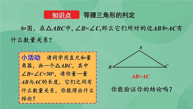 13.3.1 等腰三角形（第2课时）课件第4页