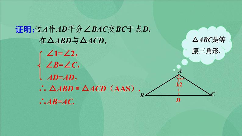 13.3.1 等腰三角形（第2课时）课件第5页
