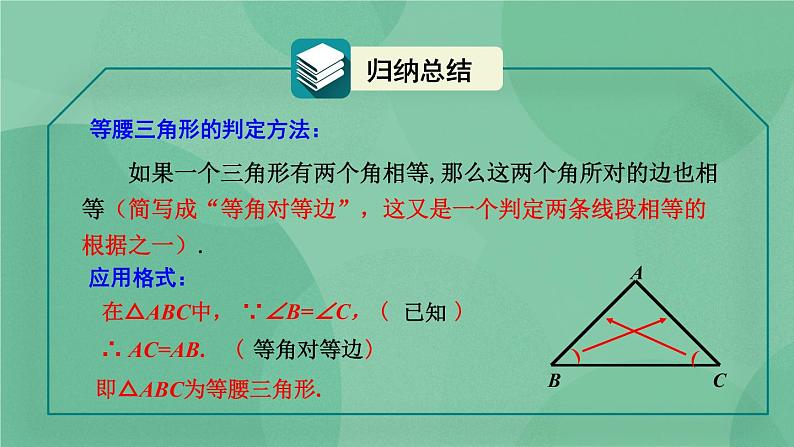 13.3.1 等腰三角形（第2课时）课件第6页