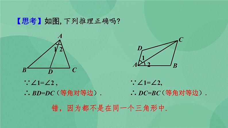 13.3.1 等腰三角形（第2课时）课件第7页