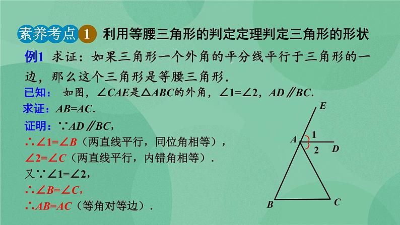 13.3.1 等腰三角形（第2课时）课件第8页