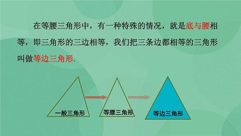 13.3.2 等边三角形（第1课时）课件第5页