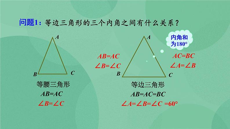 13.3.2 等边三角形（第1课时）课件第7页