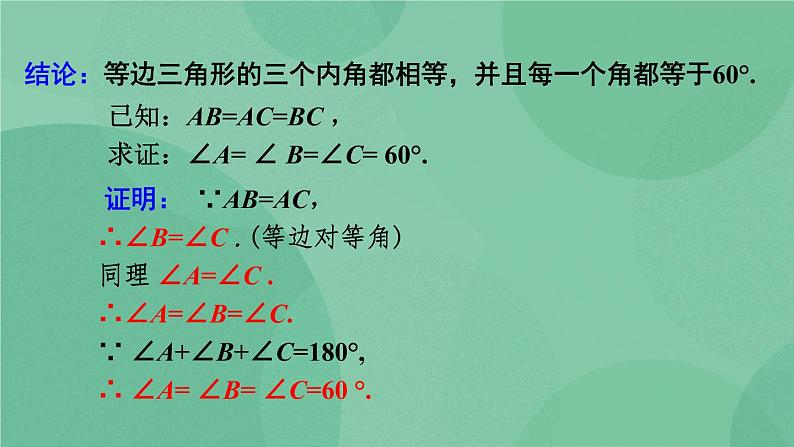 13.3.2 等边三角形（第1课时）课件第8页