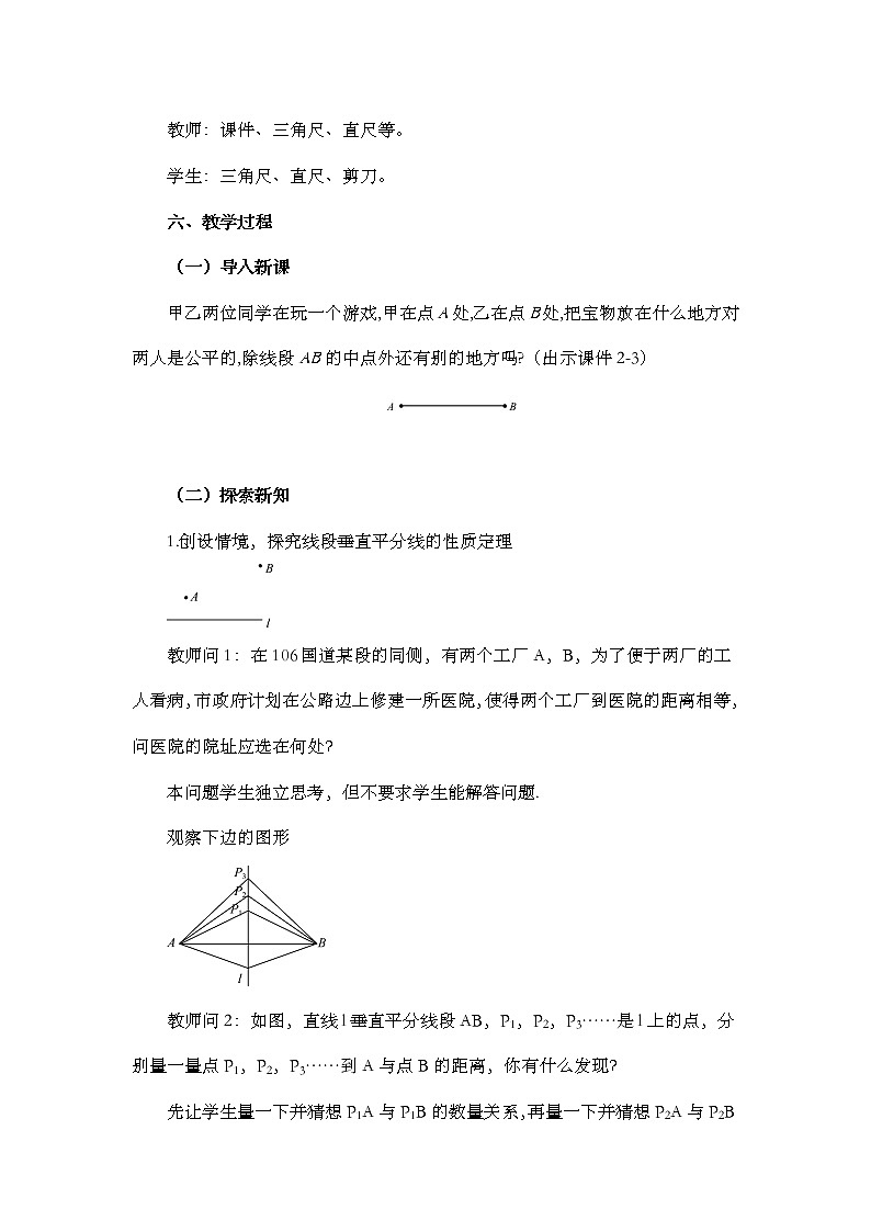 13.1.2 线段的垂直平分线的性质（第1课时）教案02