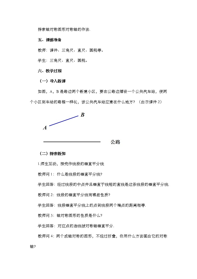 13.1.2 线段的垂直平分线的性质（第2课时）教案02