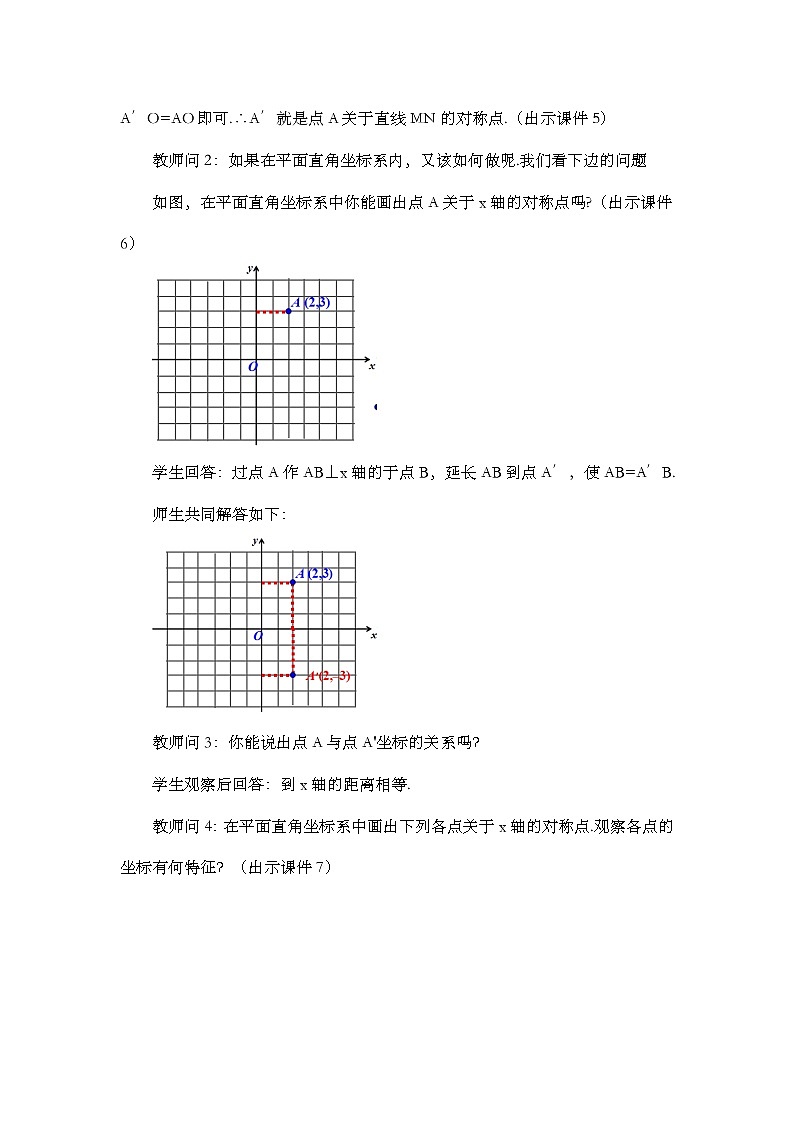 13.2 画轴对称图形（第2课时）教案03