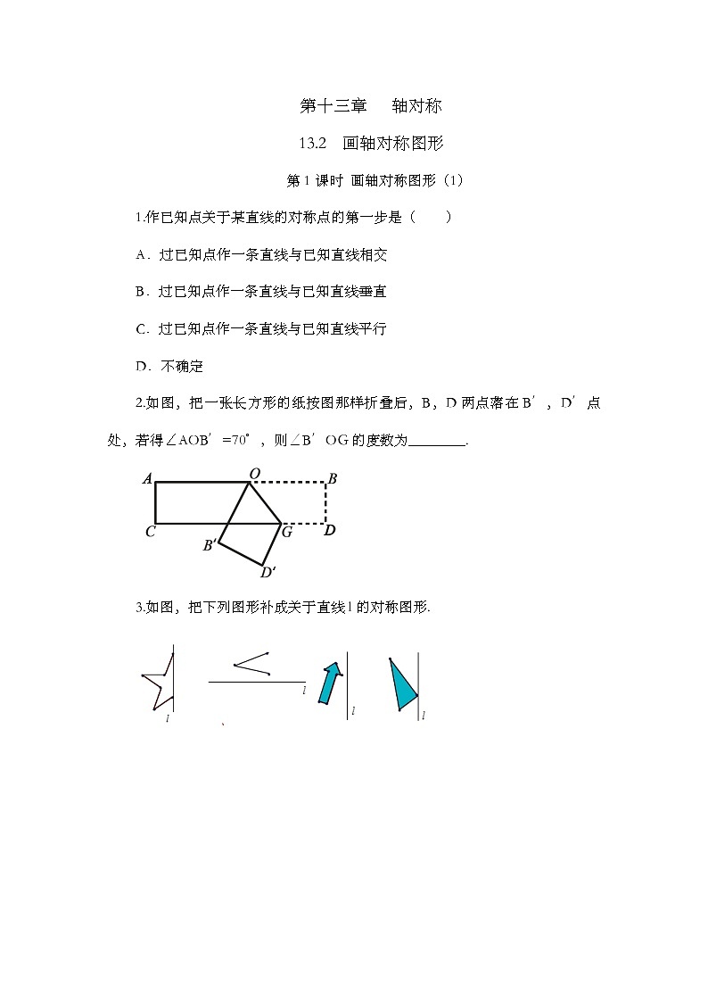 13.2 画轴对称图形（第1课时）课时练第1页