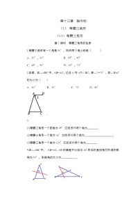 初中数学人教版八年级上册第十三章 轴对称13.3 等腰三角形13.3.1 等腰三角形优秀第1课时同步练习题