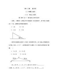 初中第十三章 轴对称13.3 等腰三角形13.3.2 等边三角形精品第2课时课后练习题