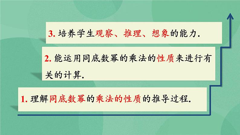 14.1.1 同底数幂的乘法课件03