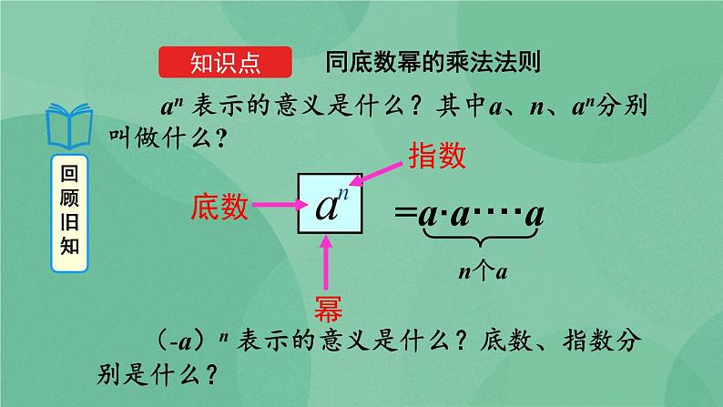 14.1.1 同底数幂的乘法课件04