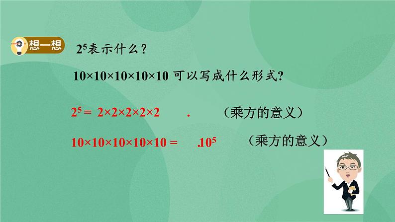 14.1.1 同底数幂的乘法课件05