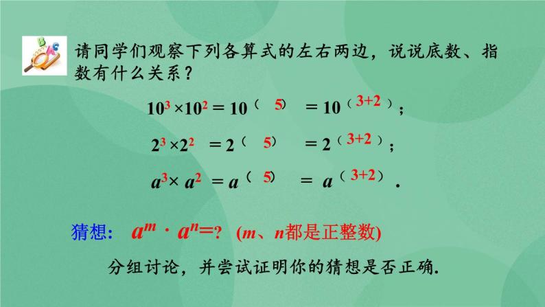 14.1.1 同底数幂的乘法课件07