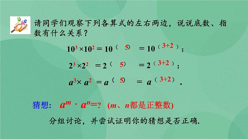 14.1.1 同底数幂的乘法课件07