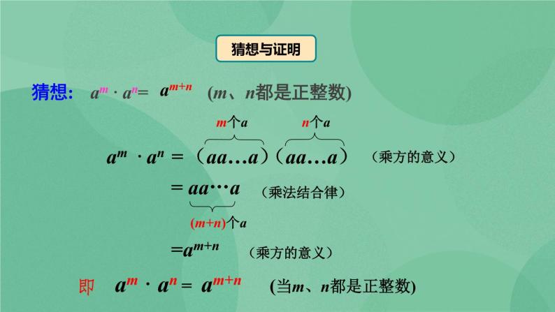 14.1.1 同底数幂的乘法课件08