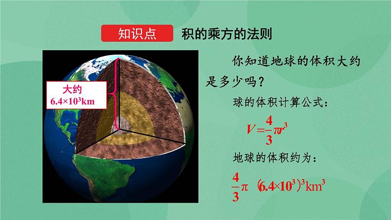14.1.3 积的乘方课件04