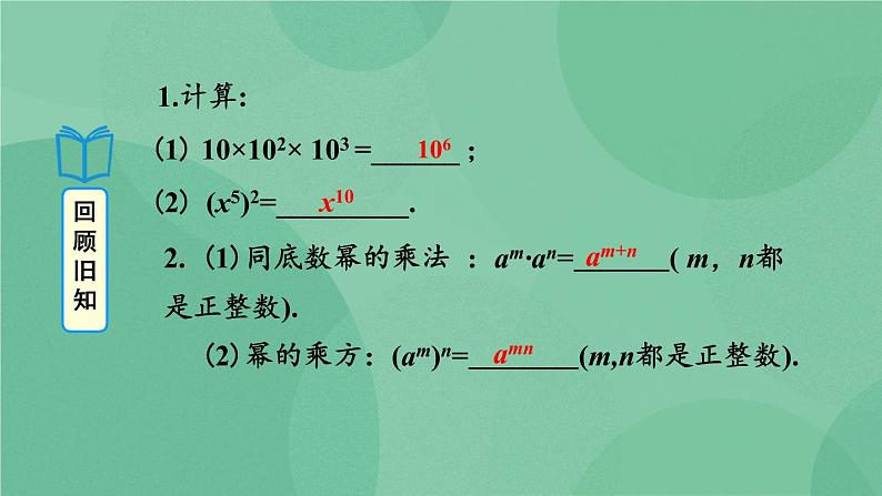 14.1.3 积的乘方课件05