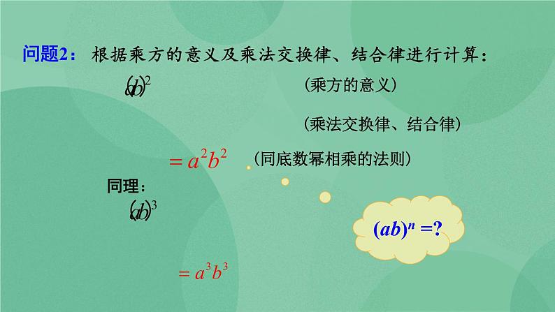 14.1.3 积的乘方课件08