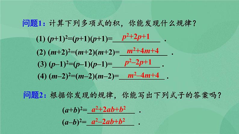 14.2.2 完全平方公式 课件05