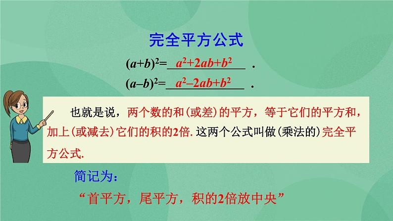 14.2.2 完全平方公式 课件06