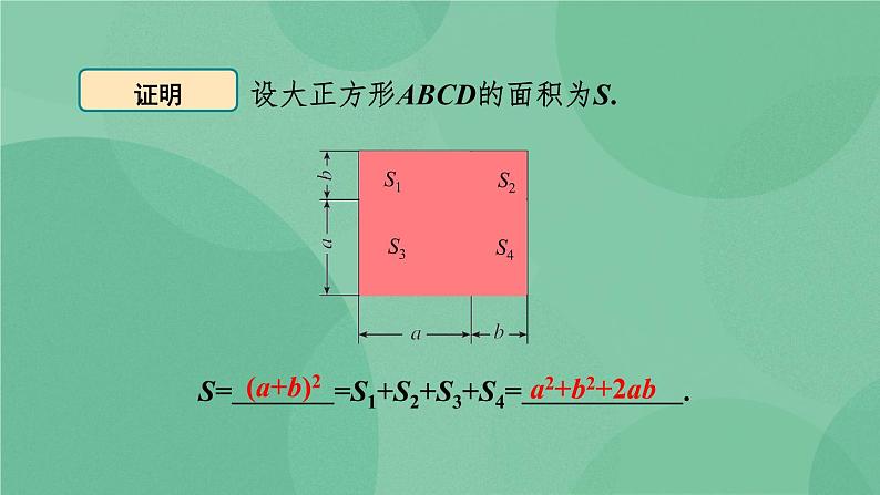 14.2.2 完全平方公式 课件08