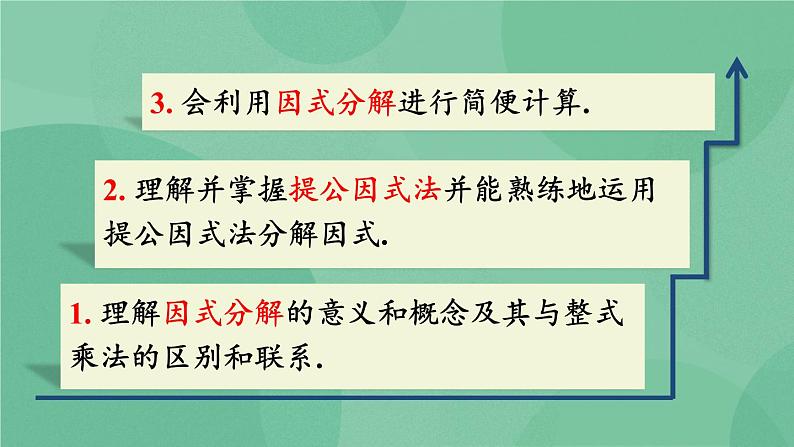 14.3.1 提公因式法 课件03