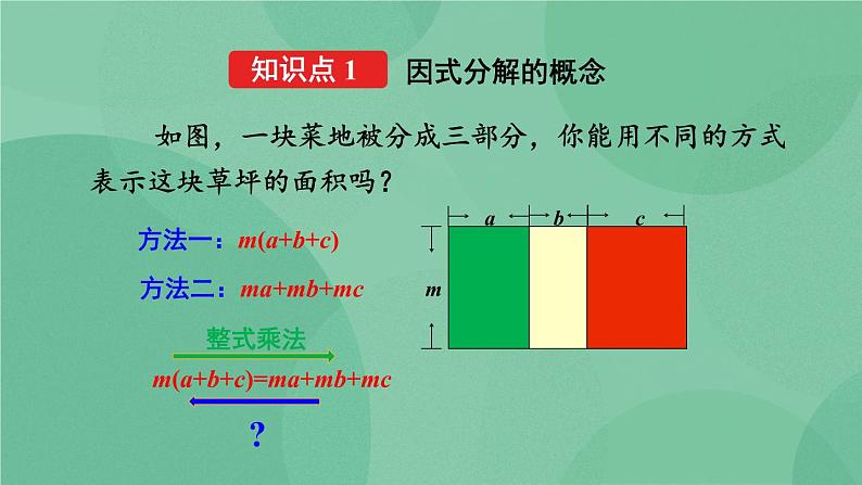 14.3.1 提公因式法 课件04