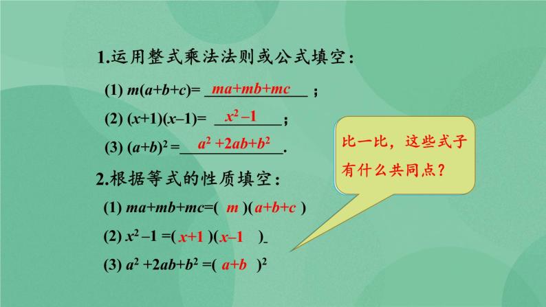 14.3.1 提公因式法 课件05