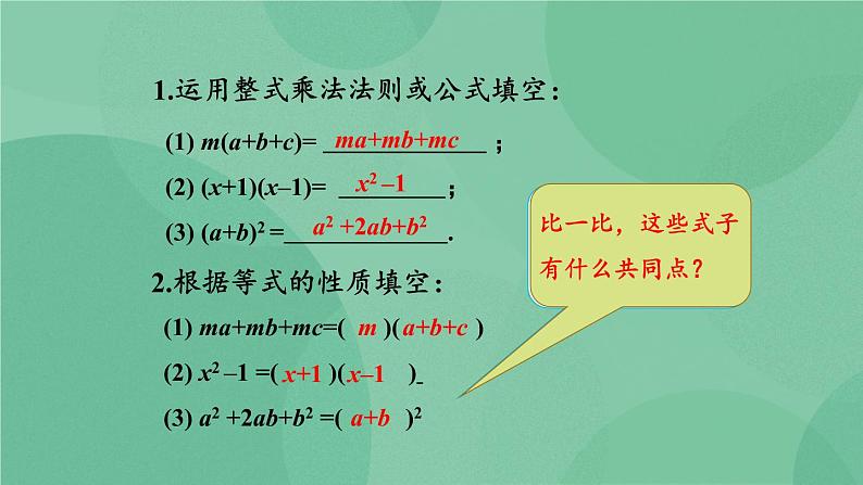 14.3.1 提公因式法 课件05