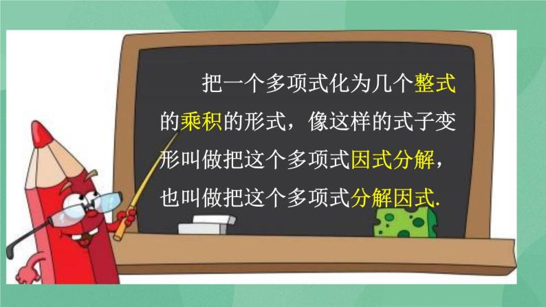 14.3.1 提公因式法 课件06