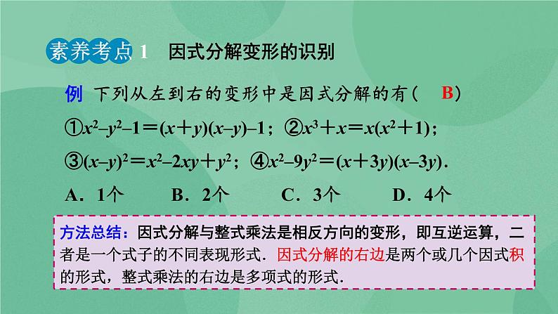 14.3.1 提公因式法 课件08