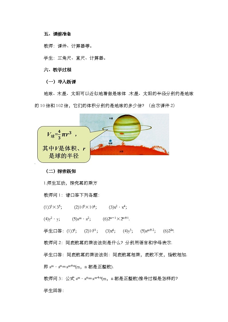 14.1.2 幂的乘方教案02