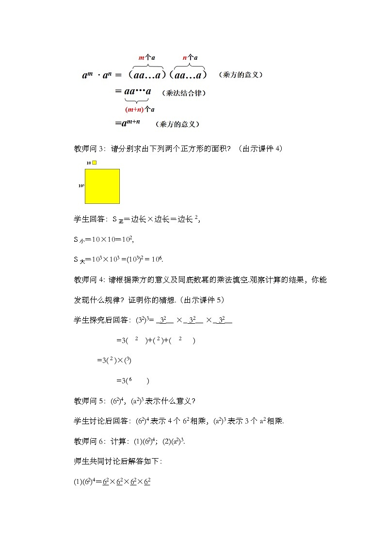 14.1.2 幂的乘方教案03