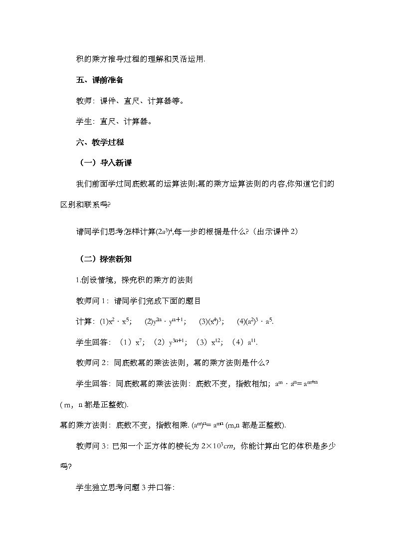 14.1.3 积的乘方教案第2页