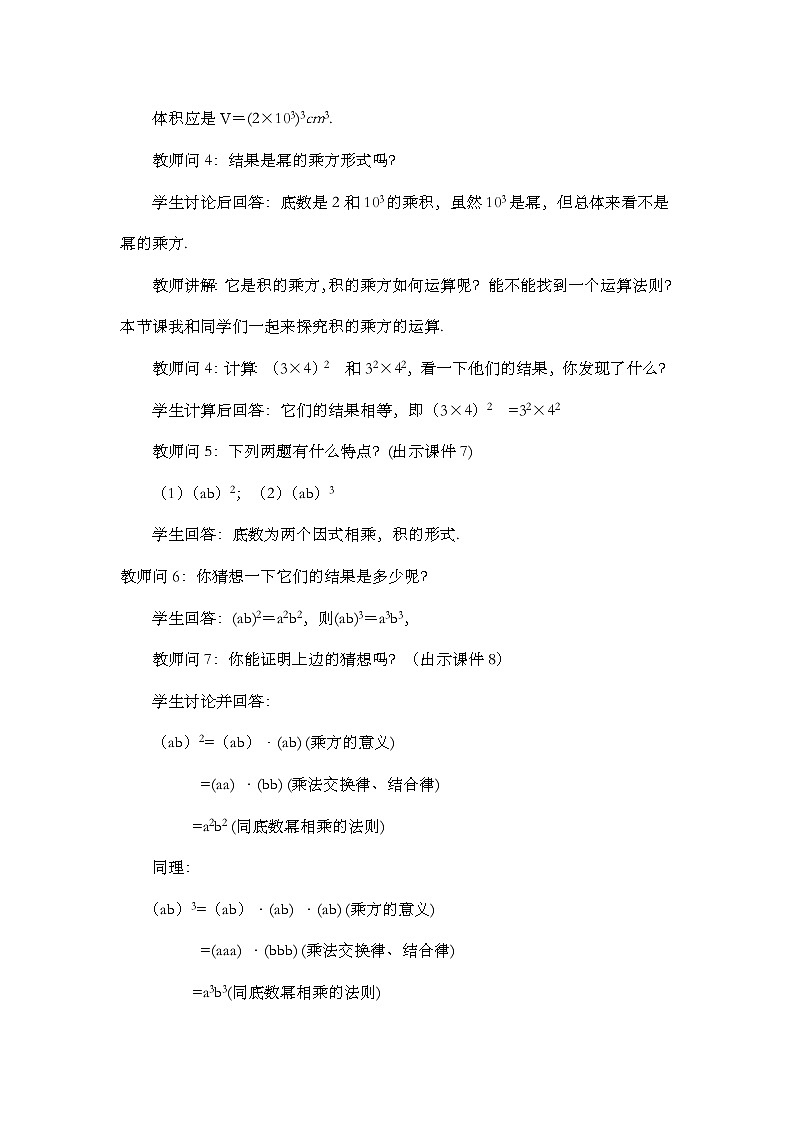 14.1.3 积的乘方教案第3页